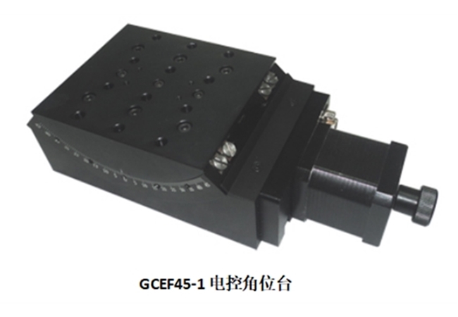 GCEF45-1电控角位移台